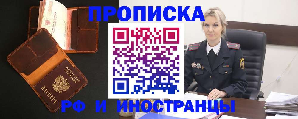 временная регистрация адрес в Партизанске